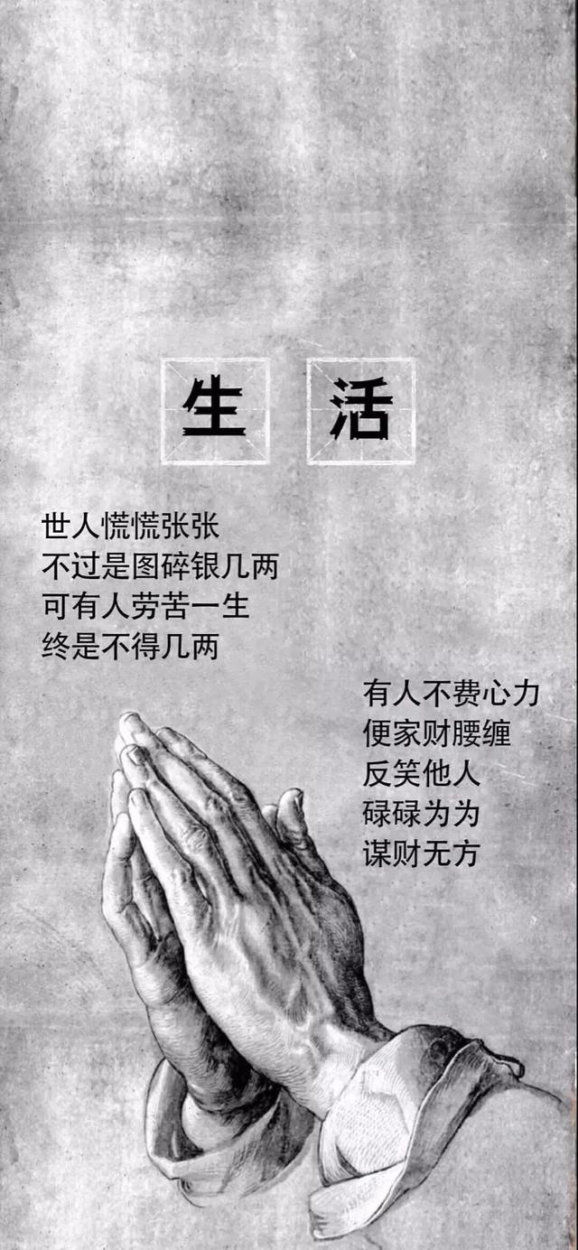 情感壁纸/世人慌慌张张，不过是图碎银几两