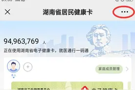 微信快速查询健康码图片