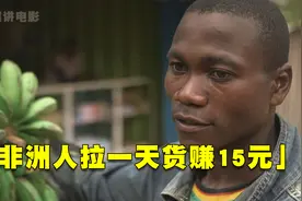 非洲人的生活有多惨？有辆中国自行车就算土豪，拉一天货才15块钱图片