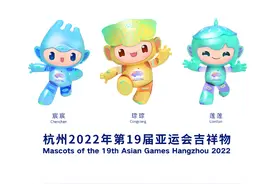 杭州亚运会吉祥物遭吐槽"历届最丑",大熊猫盼盼成难以逾越的经典图片