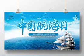 711中国航海日图片