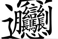 哪国单词最变态？法语最长有50个字母，希腊语竟有182个图片