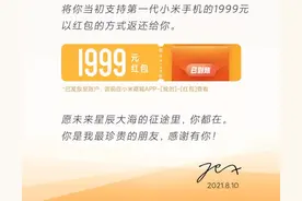 在小米10周年之际收到回馈初代用户1999的红包图片