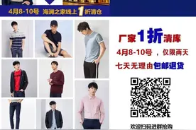 海澜之家一折特卖图片