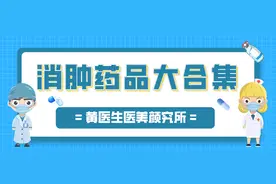 消肿药品大合集图片