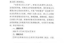 兴县慈善总会关于在全县开展孝亲敬老爱心捐助活动的倡议书图片