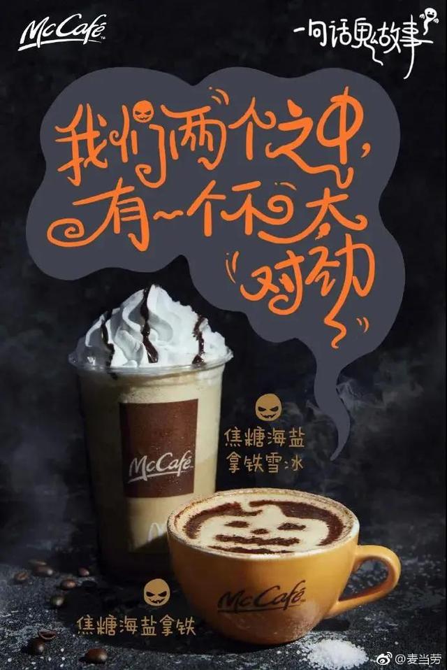 各大品牌万圣节借势海报文案,仅可爱鬼可见