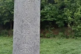 宴清都•谒隋文帝杨坚泰陵图片