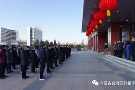 内蒙古自治区计量测试研究院举行揭牌仪式图片