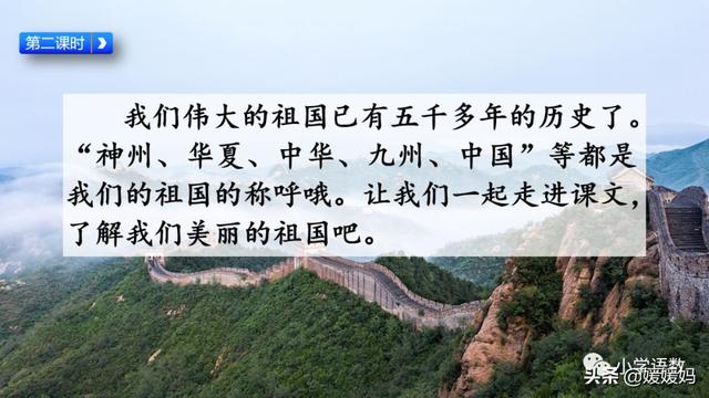 二年级下册语文识字1《神州谣》图文详解及同步练习