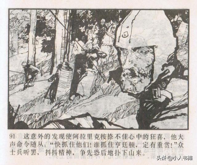 侠盗罗宾汉[中册]-宝文堂书店出版1983 陈军 绘 怀旧连环画