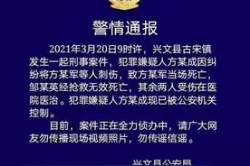 警方通报：宜宾兴文发生一起刑事案件致2死2伤，嫌疑人已被控制图片