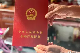 房产证不管写谁的名字，都不再起决定性作用，4点“新规”需知悉图片