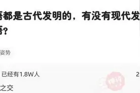 成语都是古代发明的，有没有现代发明的成语？图片