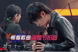 王牌：华晨宇调整节拍器，谁注意周深在做啥？这不是《歌手》图片