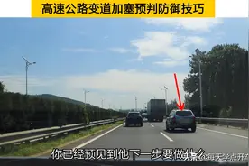 高速公路变道加塞预判防御技巧，这辆SUV风险点在这里，不可不知图片
