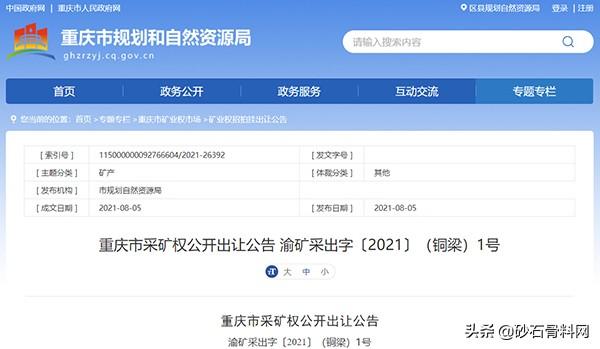 重庆砂石骨料网