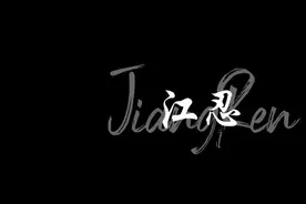 《偏偏宠爱》藤萝为枝原著，江忍是首选图片