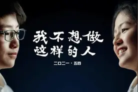 B站爆款：《我不想做这样的人》（双语），致敬五四青年节图片