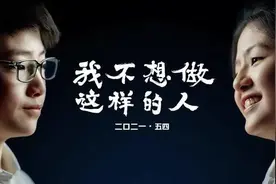 B站爆款：《我不想做这样的人》（双语），致敬五四青年节图片