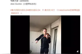 意大利音乐家在阳台演奏《梁祝》，中国网友：全世界都赶快好起来图片