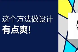 真不戳，我用三角形设计了一幅重阳节海报图片