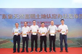 《广东天然富硒土地认定办法（试行）》正式颁布图片