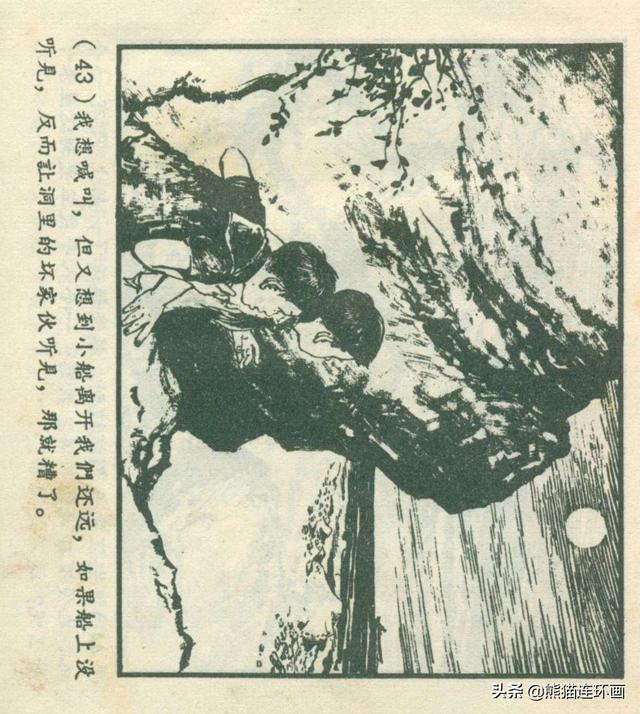 连环画《龙珠岛历险记》，绘画钱贵孙