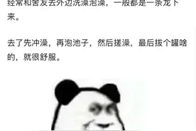 “室友在泡澡池里窜稀了，结果嫁祸给旁边的小孩？？”图片