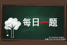 日语能力考试 N4N5 （33）附音频，解析图片