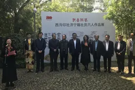 西泠六家出济宁图片