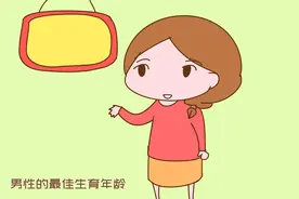 男人有最佳生育年龄，错过了勉强要孩子，也只会伤妻伤胎图片