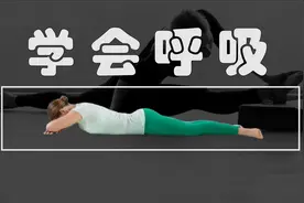鳄鱼式呼吸，见效最快的放松法图片
