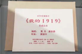 展藏故事 | 回顾《我的1919》图片