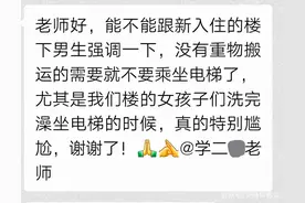 北师大混住宿舍女生不允许男同学坐电梯，洗澡后尴尬！双方一度发声语言攻击，校方连夜开会讨论图片