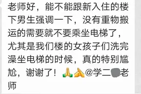 北师大混住宿舍女生不允许男同学坐电梯，洗澡后尴尬！双方一度发声语言攻击，校方连夜开会讨论图片