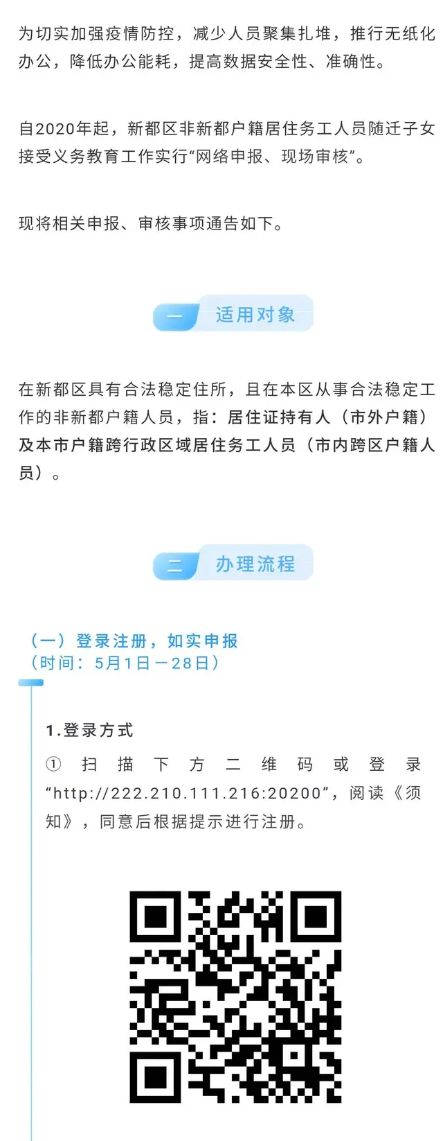 成都市部分区县2020年随迁子女接受义务教育办理指南