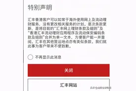 客户不能在海外使用网上银行服务？汇丰银行道歉图片