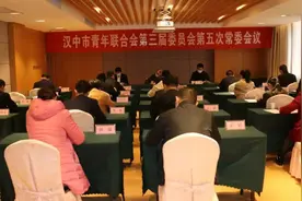 汉中市青联召开三届五次常委会议图片