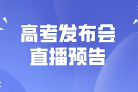 2021年春季高考和夏季高考双录取考生确认提醒！（另附第三次新闻发布会安排！）图片