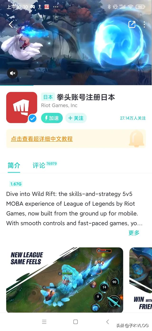 lol手游日服安卓系统教程