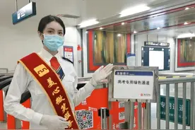 听·西安 | 西安地铁将开启“高考专用绿色通道”图片