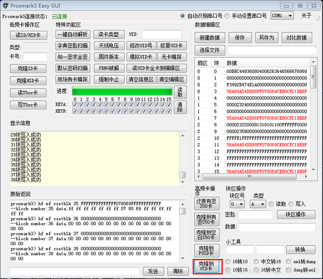 「一卡通」手机NFC模拟加密门禁卡