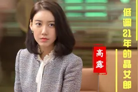 高露：出道21年，被王晶力捧，被苏有朋追，凭反派“林小娘”大火图片