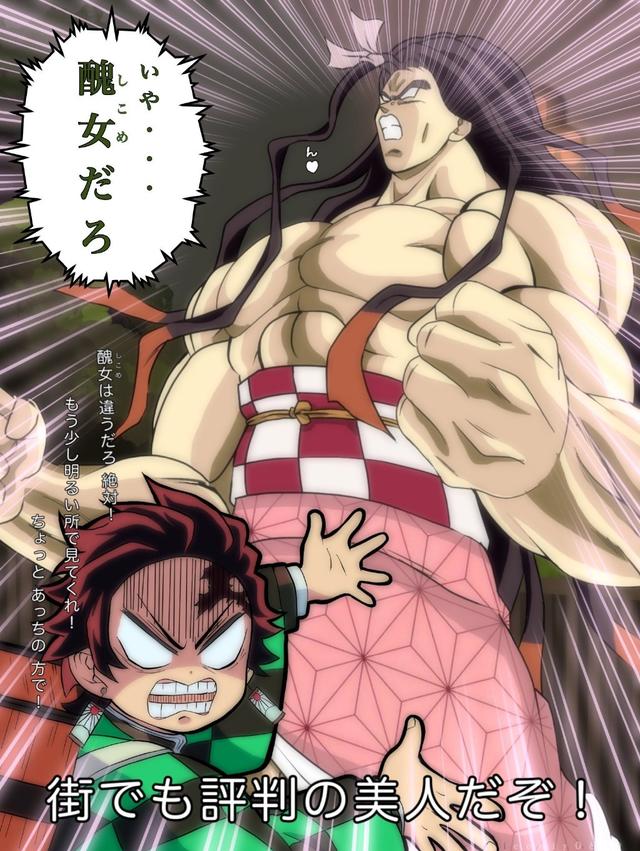 这是“布萝莉”被黑得最惨的一次，村中健美人祢豆子参上