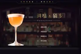 原创 | 调嘻鸡尾酒 之「猫步」图片
