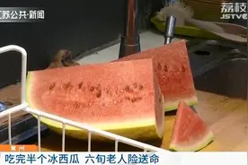 吃完半个冰西瓜 常州六旬老人险送命图片