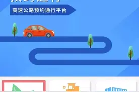 7月1日起，这三类车辆上高速提前预约ETC才免费图片