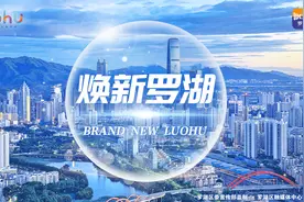 视效大片来袭！罗湖，正以破竹蝶变之势焕发全新光彩！图片