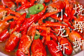 小龙虾上市了，教你小龙虾烧螺蛳，下酒一级棒，看着都流口水图片